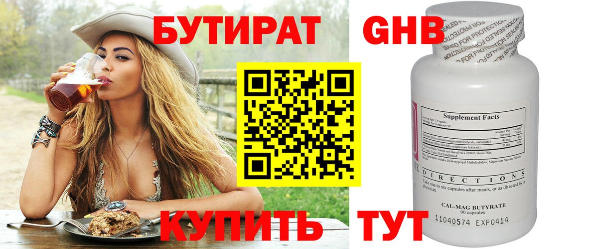 Бутират жидкий экстази  Вход с VPN  Назрань 
