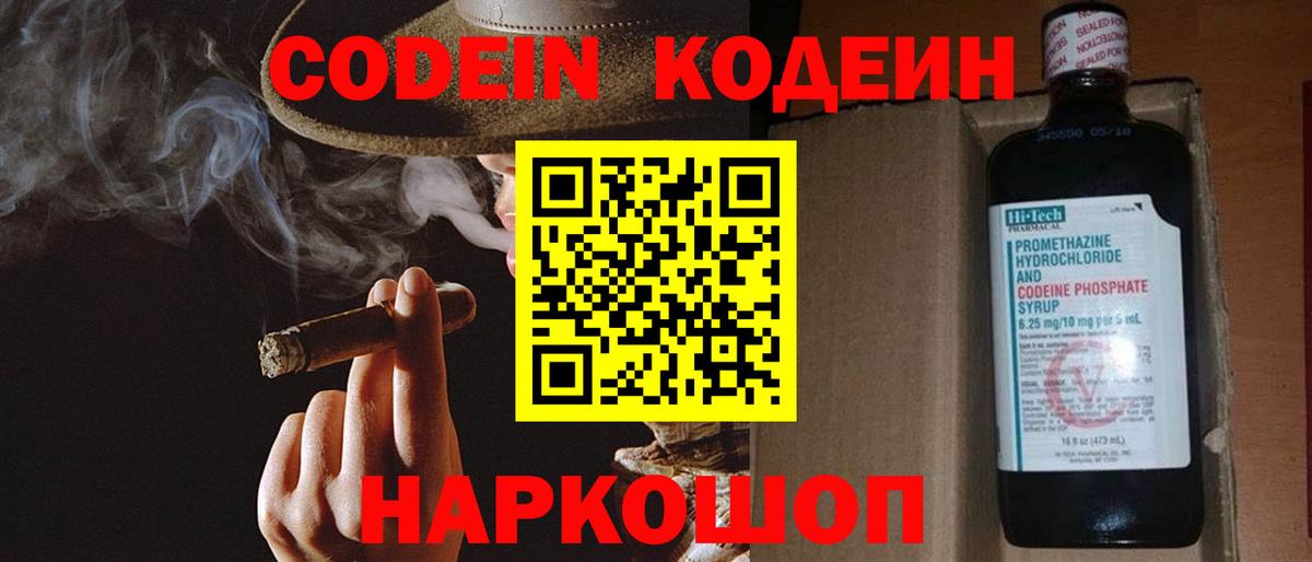 Назрань  Кодеиновый сироп Lean Purple Drank  Кодеин Purple Drank  Вход с VPN 