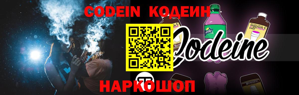 Кодеиновый сироп Lean Purple Drank Назрань