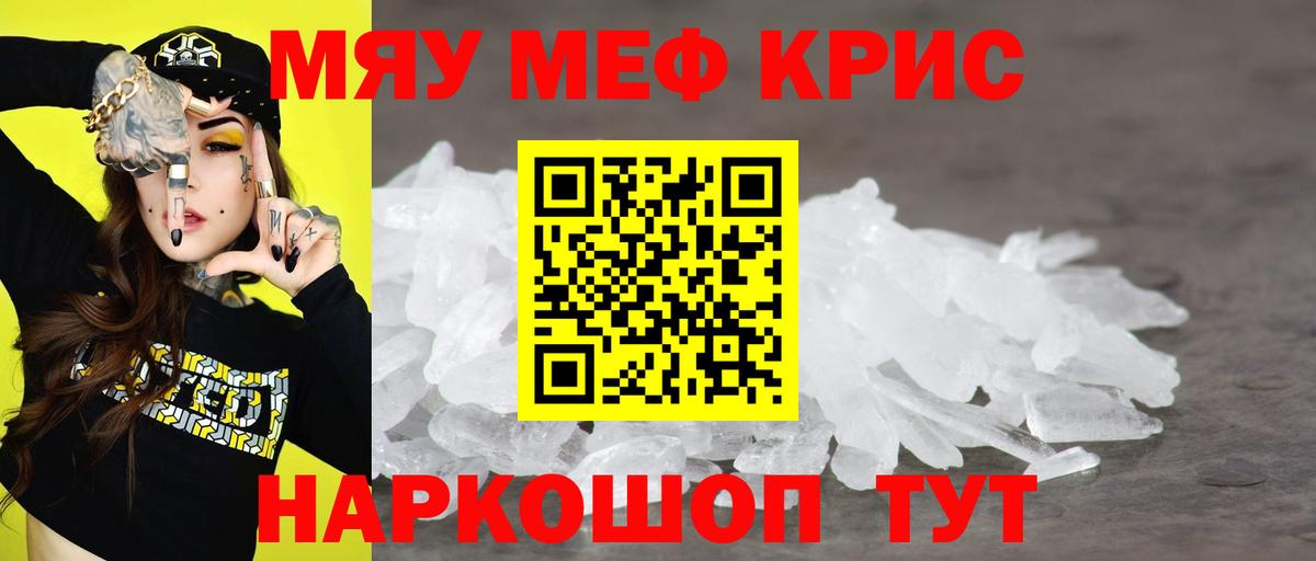 Мефедрон кристаллы Назрань