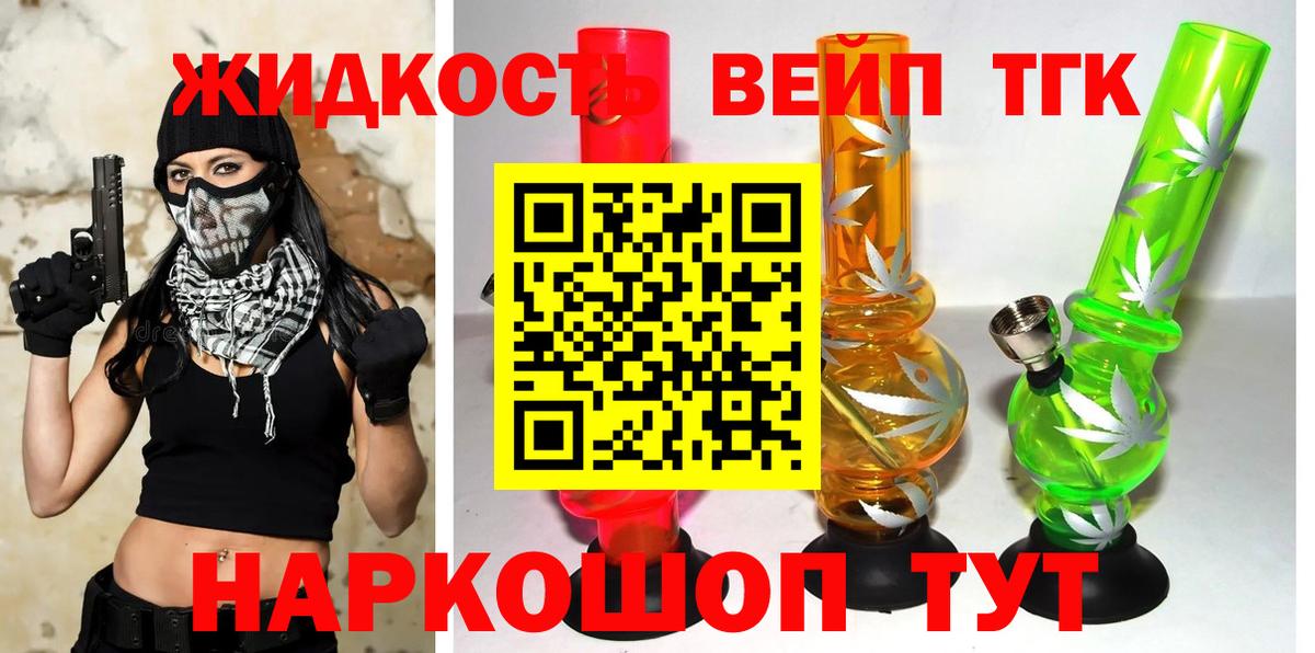 Дистиллят ТГК жижа Назрань